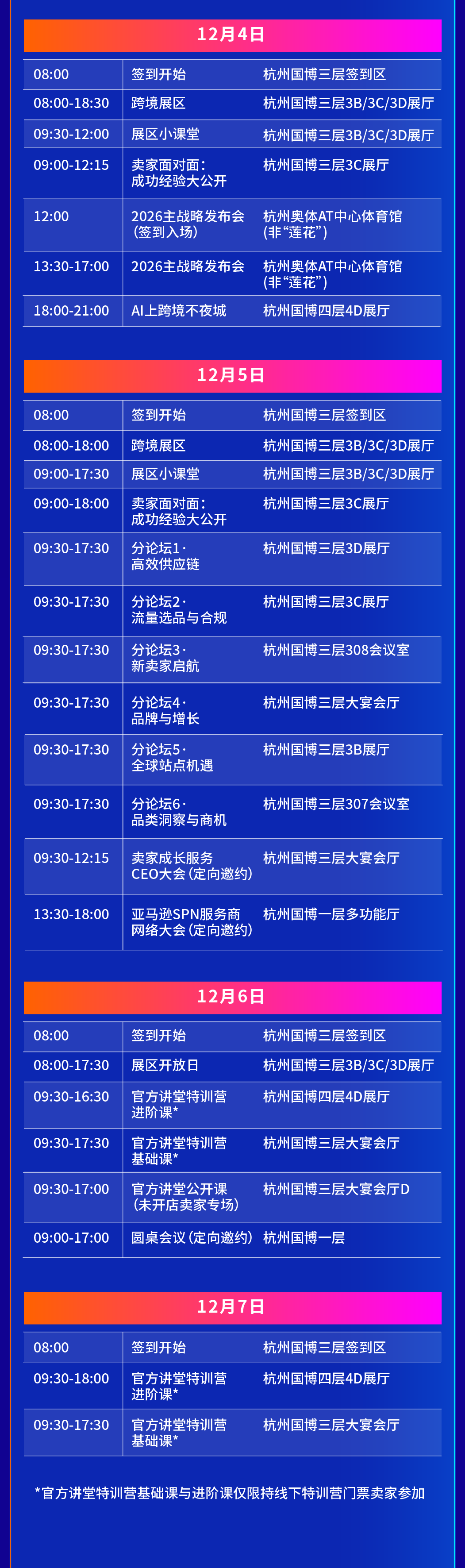 1766048863768.png 20251204-1207議程.png